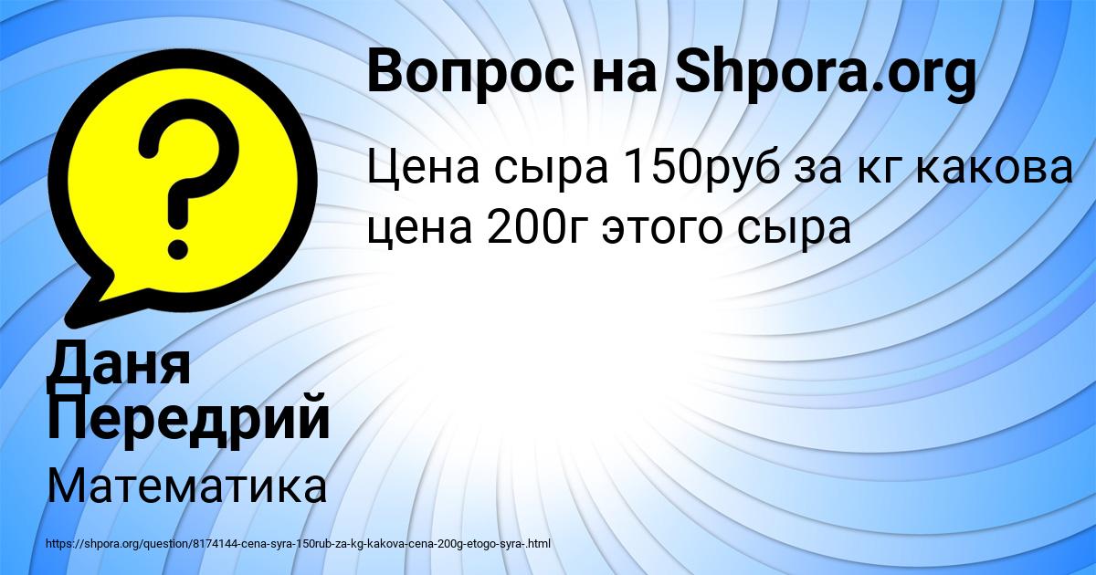 Картинка с текстом вопроса от пользователя Даня Передрий