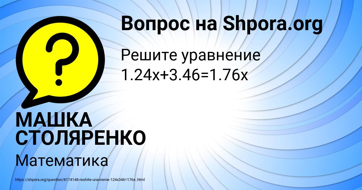 Картинка с текстом вопроса от пользователя МАШКА СТОЛЯРЕНКО