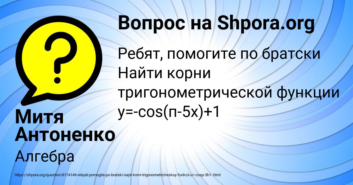 Картинка с текстом вопроса от пользователя Митя Антоненко