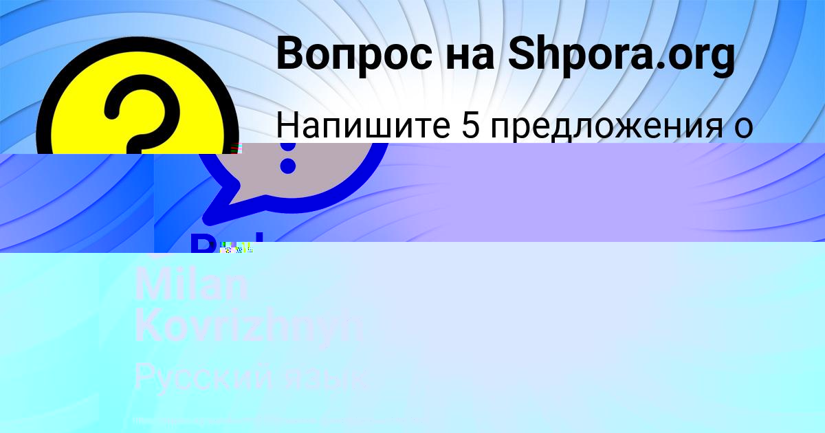 Картинка с текстом вопроса от пользователя Рафаель Столярчук