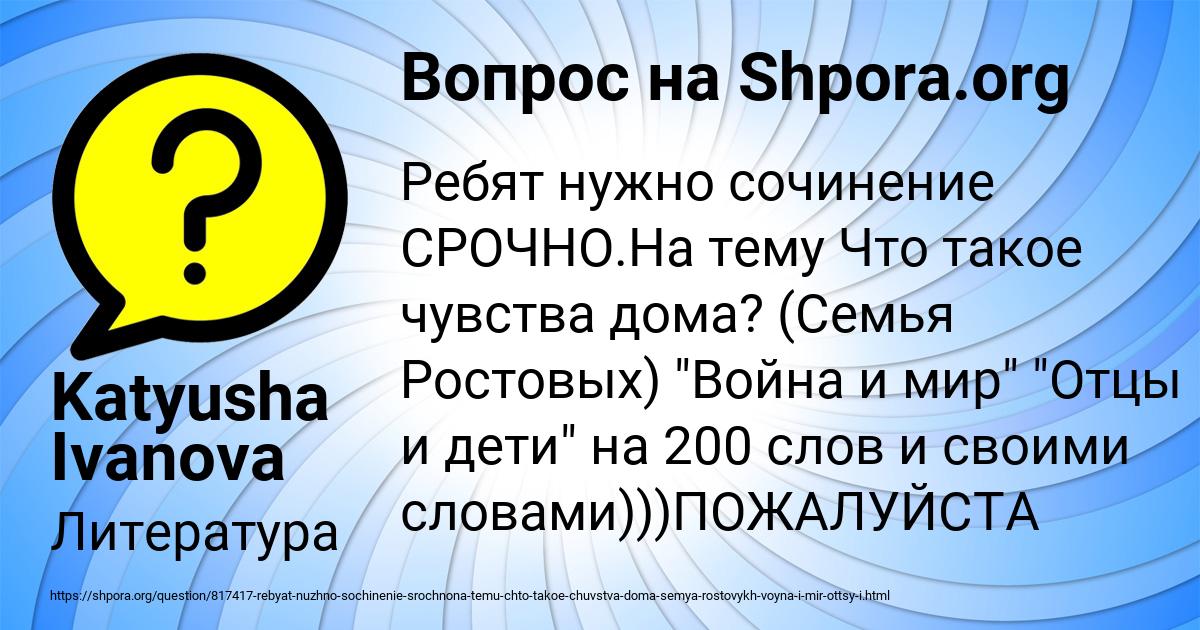 Картинка с текстом вопроса от пользователя Katyusha Ivanova
