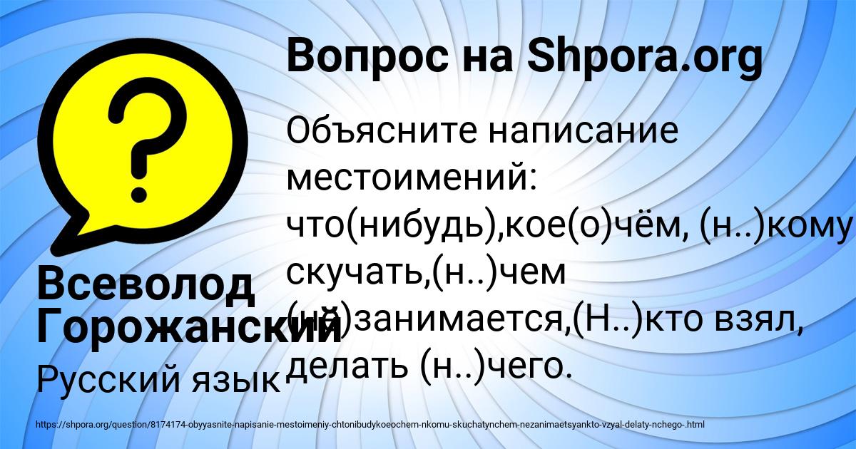 Картинка с текстом вопроса от пользователя Всеволод Горожанский