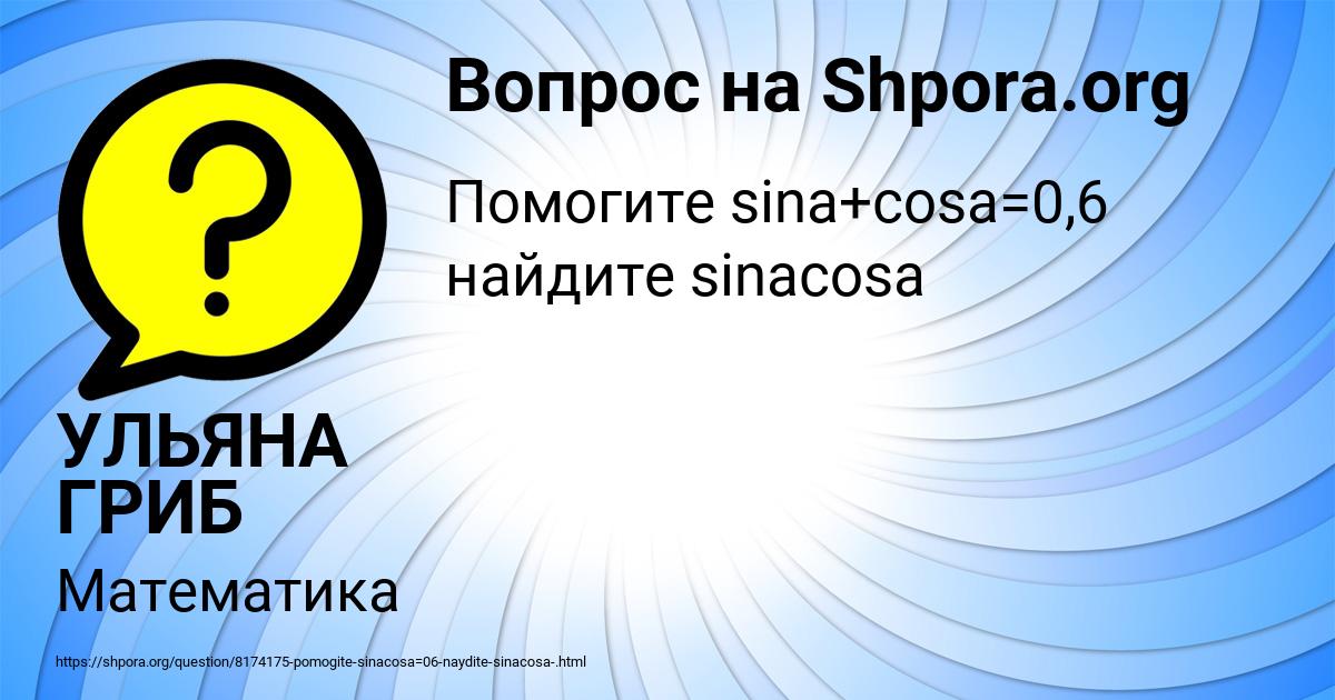 Картинка с текстом вопроса от пользователя УЛЬЯНА ГРИБ