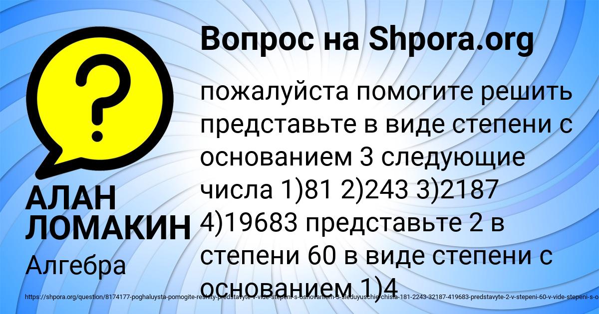 Картинка с текстом вопроса от пользователя АЛАН ЛОМАКИН