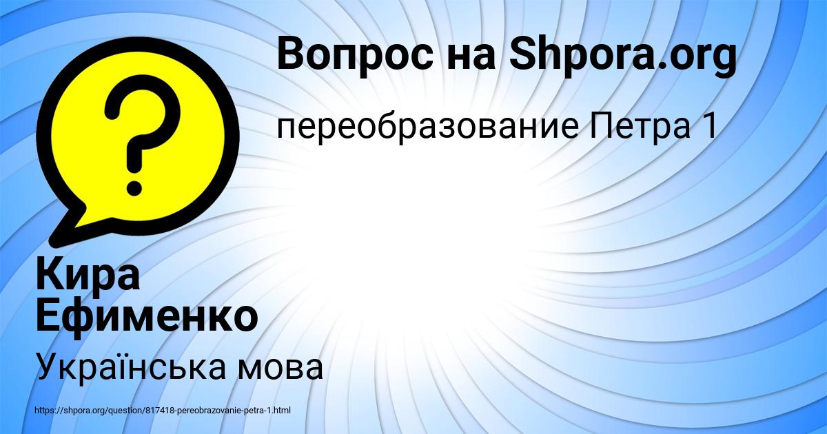 Картинка с текстом вопроса от пользователя Кира Ефименко