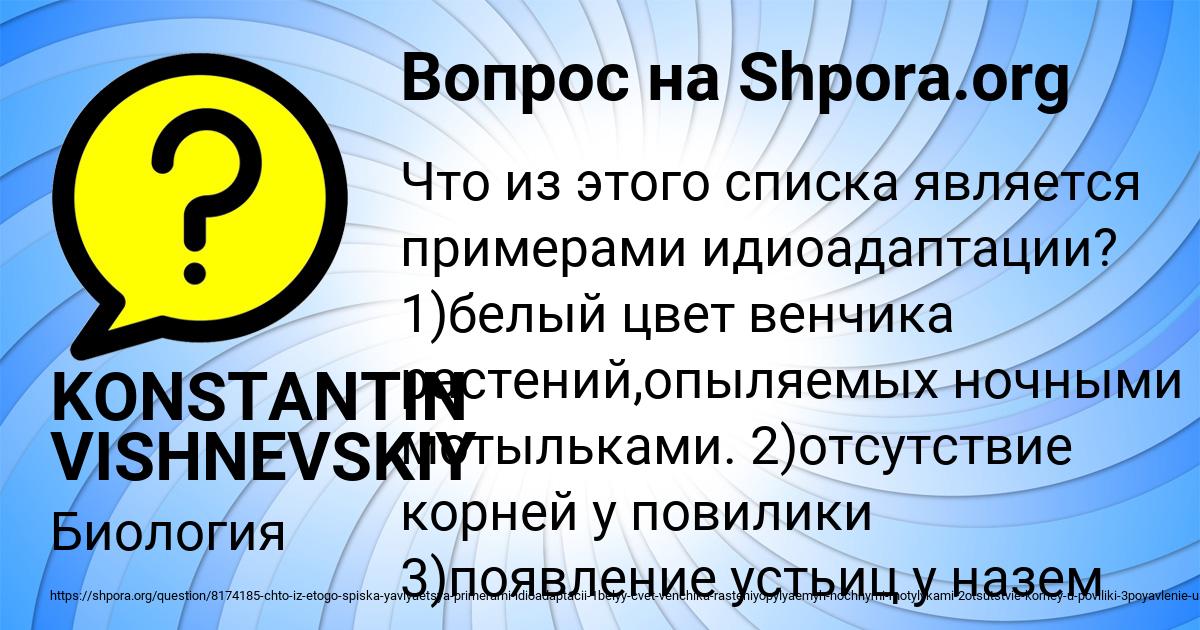 Картинка с текстом вопроса от пользователя KONSTANTIN VISHNEVSKIY