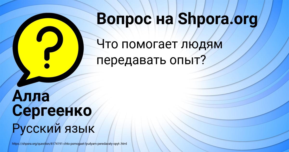 Картинка с текстом вопроса от пользователя Алла Сергеенко