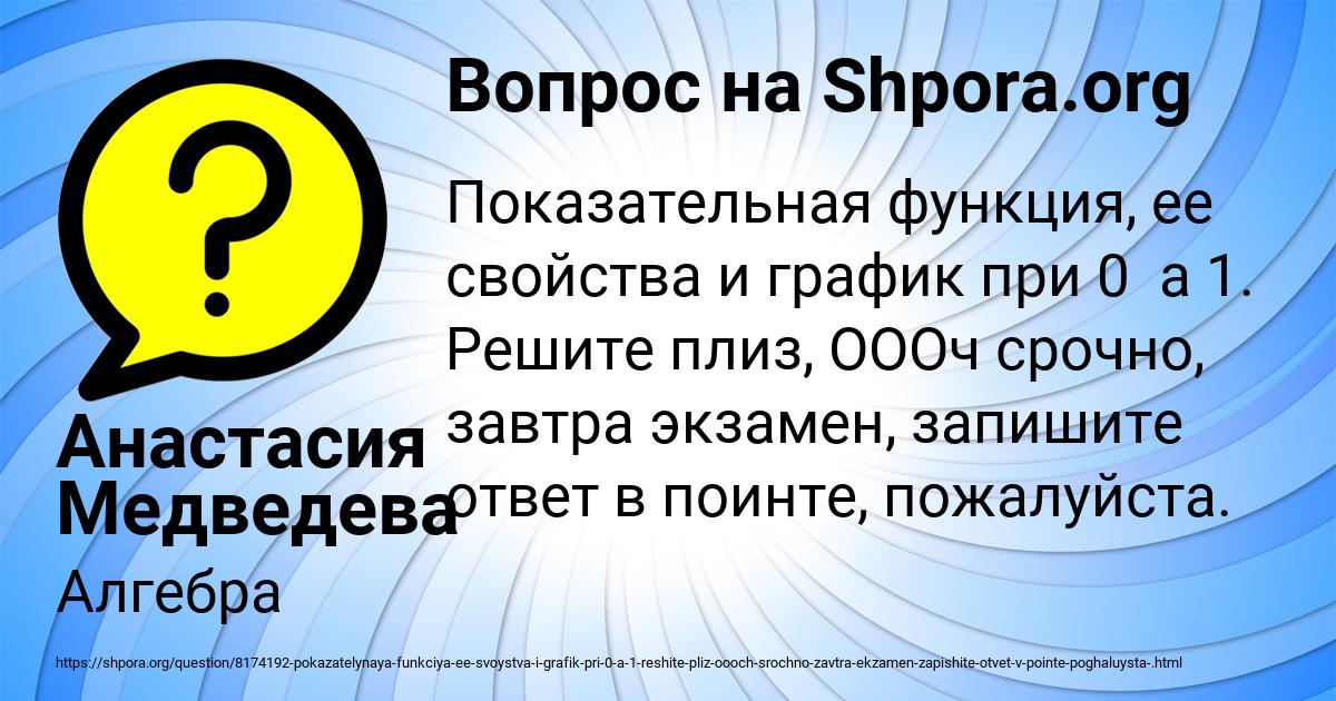 Картинка с текстом вопроса от пользователя Анастасия Медведева