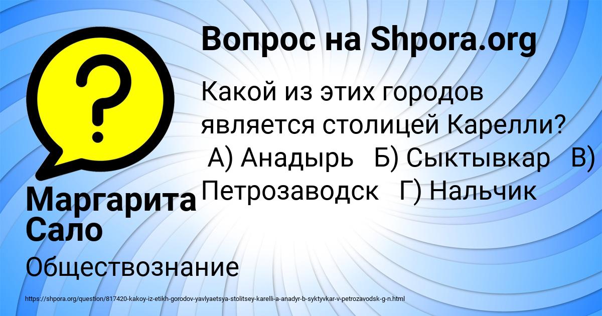 Картинка с текстом вопроса от пользователя Маргарита Сало