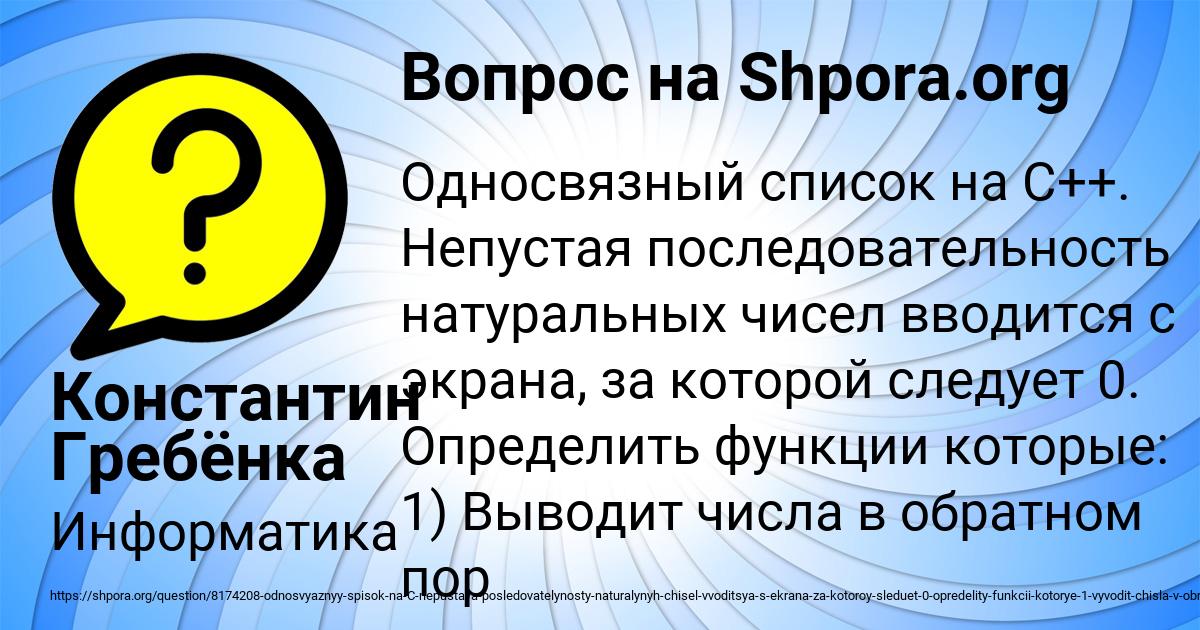 Картинка с текстом вопроса от пользователя Константин Гребёнка