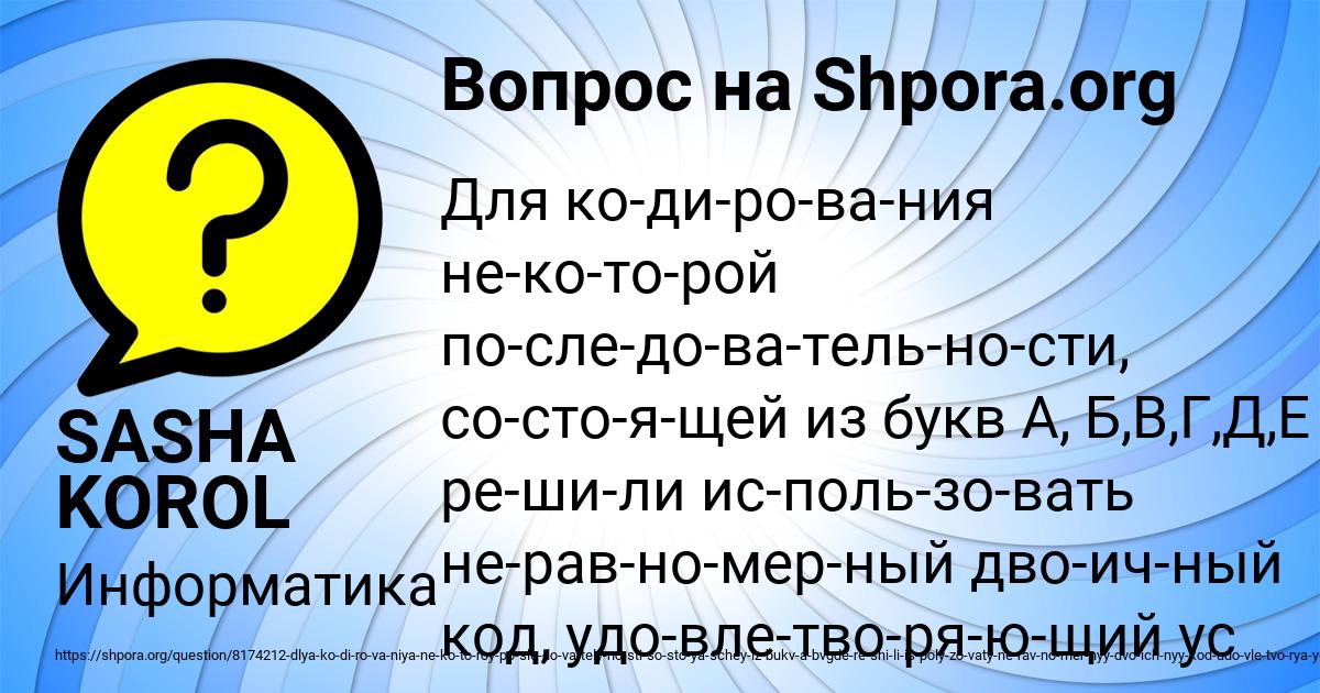 Картинка с текстом вопроса от пользователя SASHA KOROL