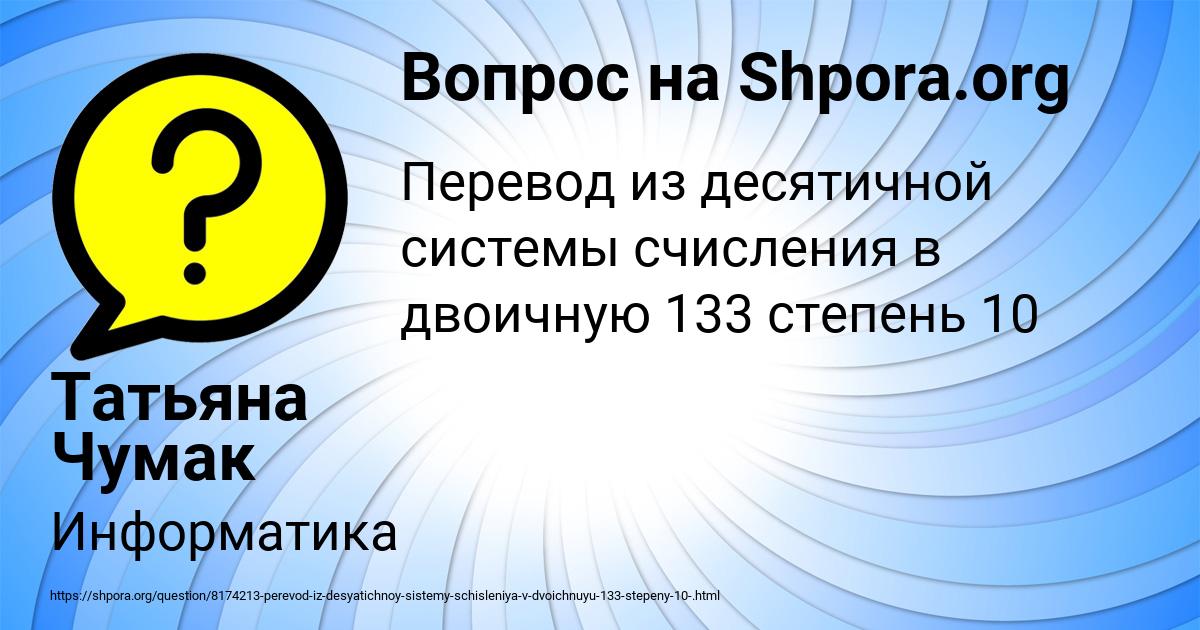 Картинка с текстом вопроса от пользователя Татьяна Чумак