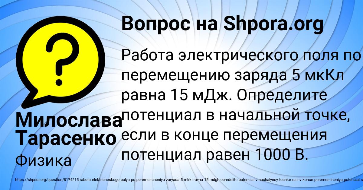 Картинка с текстом вопроса от пользователя Милослава Тарасенко