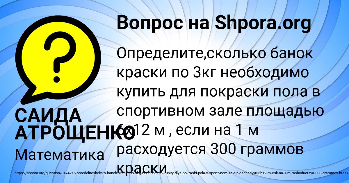 Картинка с текстом вопроса от пользователя САИДА АТРОЩЕНКО