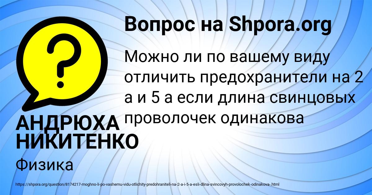 Картинка с текстом вопроса от пользователя АНДРЮХА НИКИТЕНКО