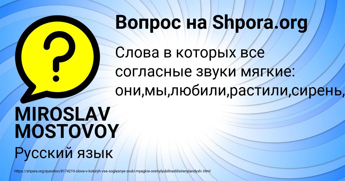Картинка с текстом вопроса от пользователя MIROSLAV MOSTOVOY
