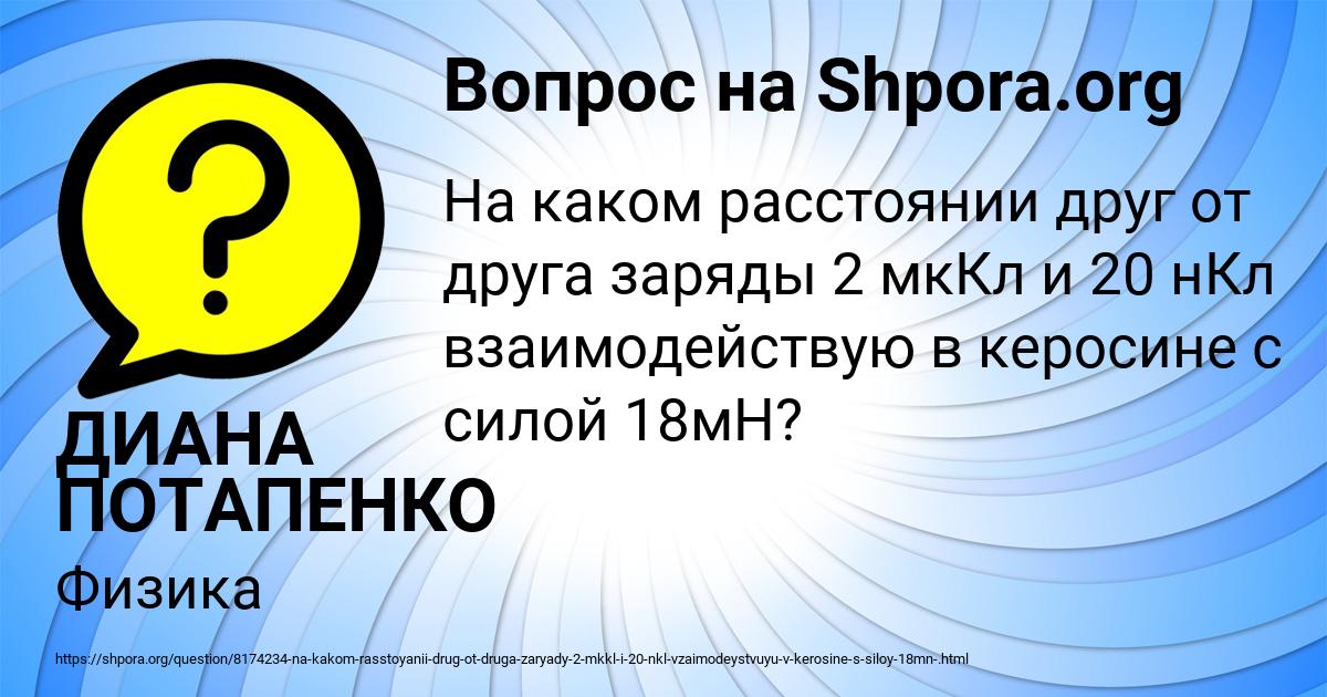 Картинка с текстом вопроса от пользователя ДИАНА ПОТАПЕНКО