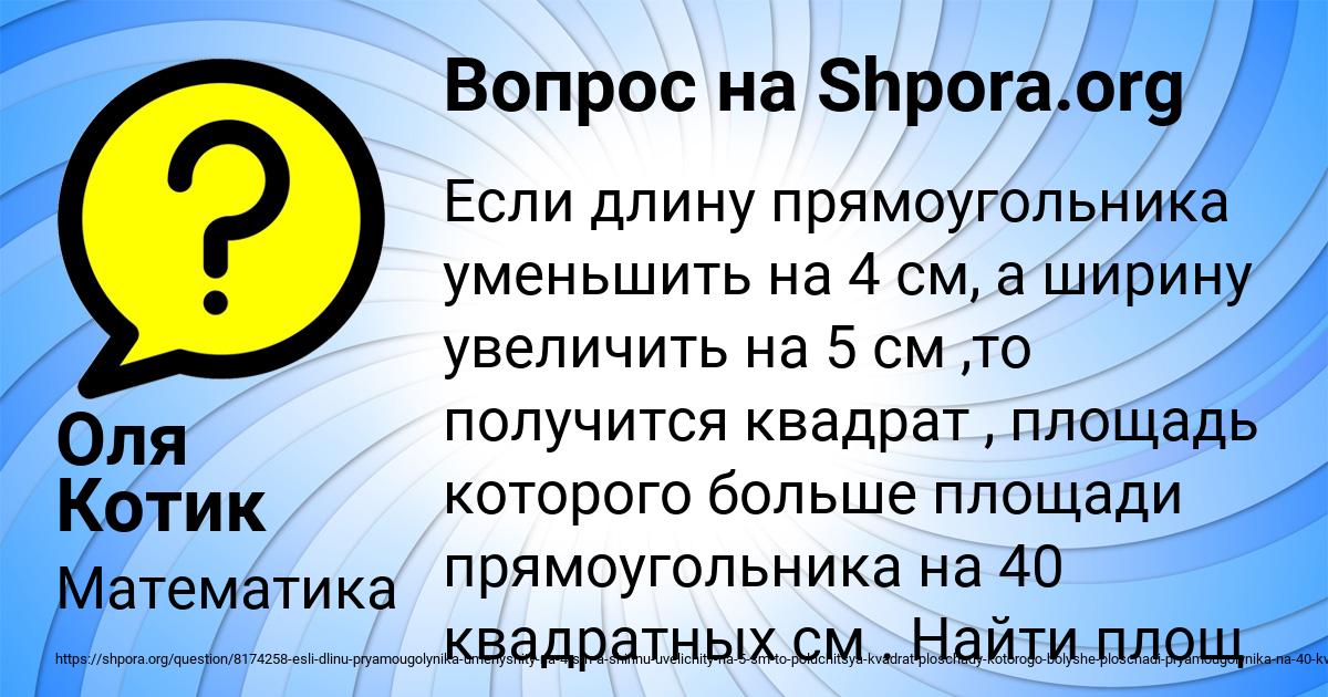 Картинка с текстом вопроса от пользователя Оля Котик