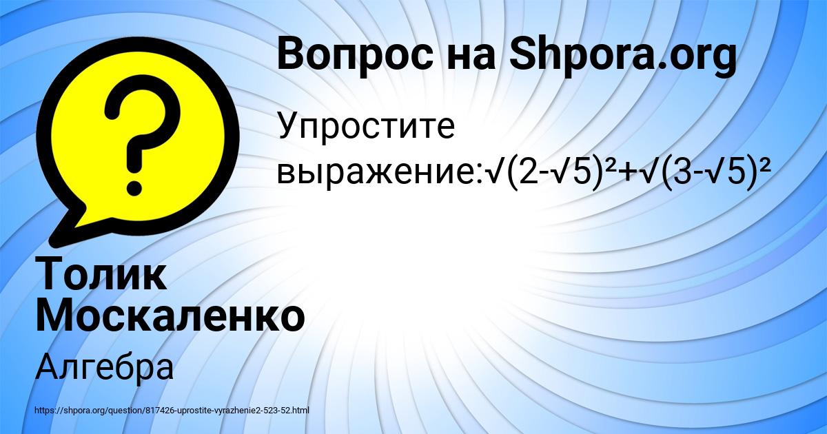 Картинка с текстом вопроса от пользователя Толик Москаленко