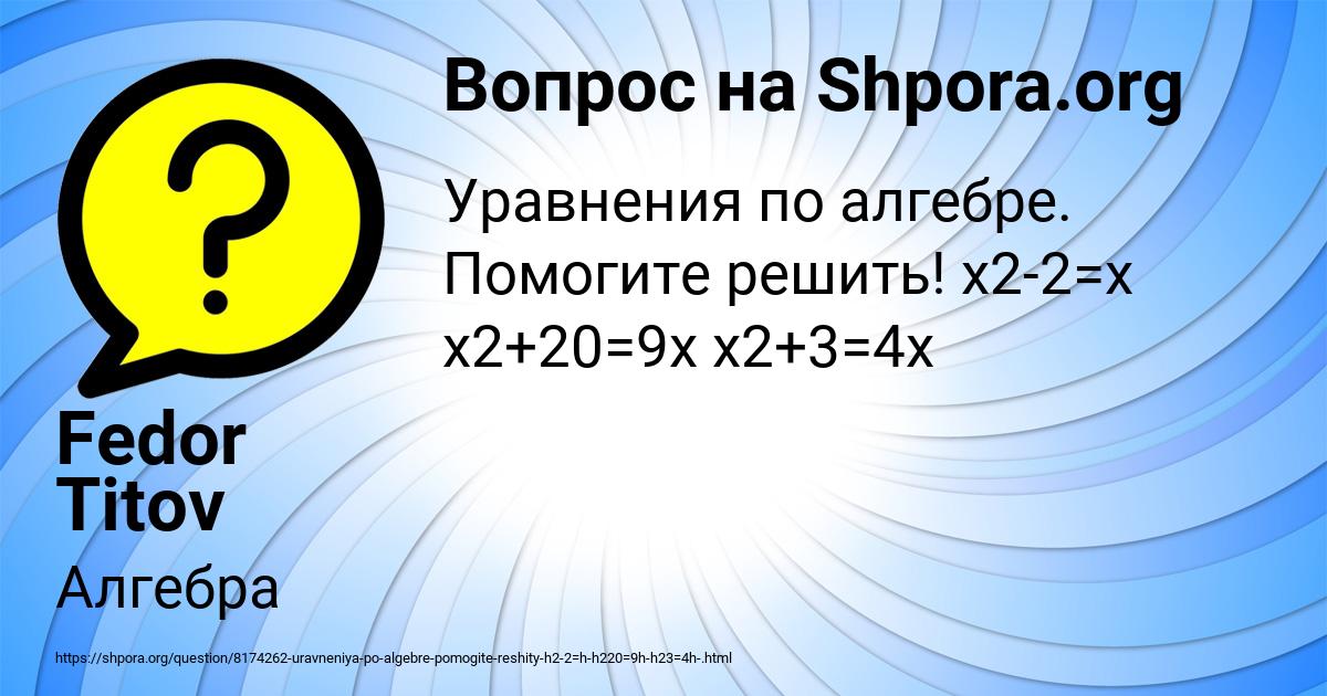 Картинка с текстом вопроса от пользователя Fedor Titov