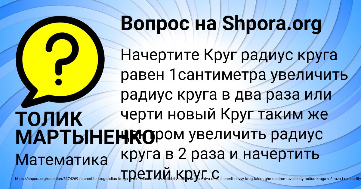 Картинка с текстом вопроса от пользователя ТОЛИК МАРТЫНЕНКО