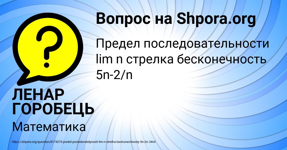 Картинка с текстом вопроса от пользователя ЛЕНАР ГОРОБЕЦЬ