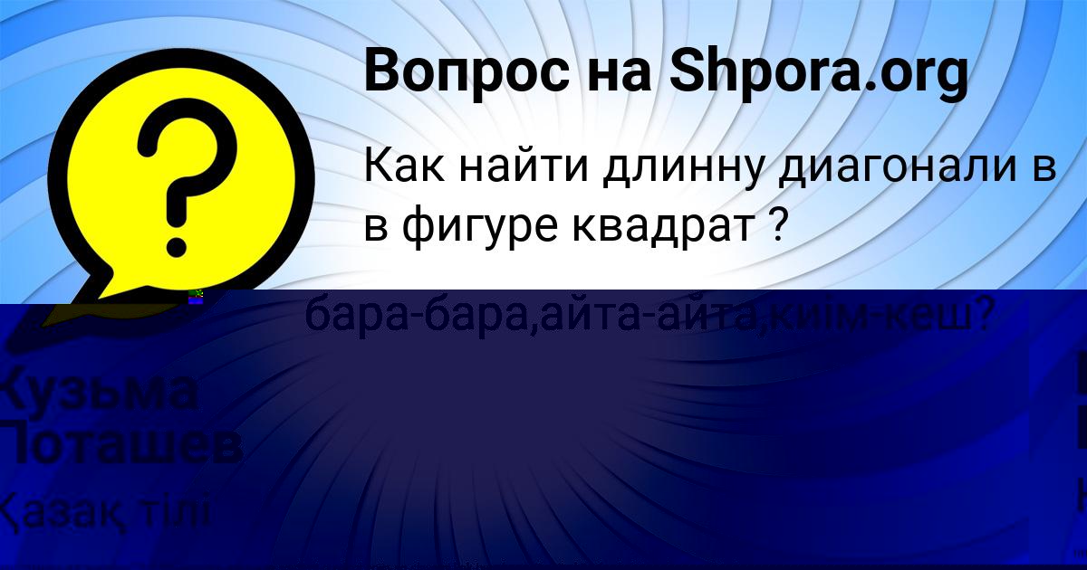 Картинка с текстом вопроса от пользователя Алинка Бык