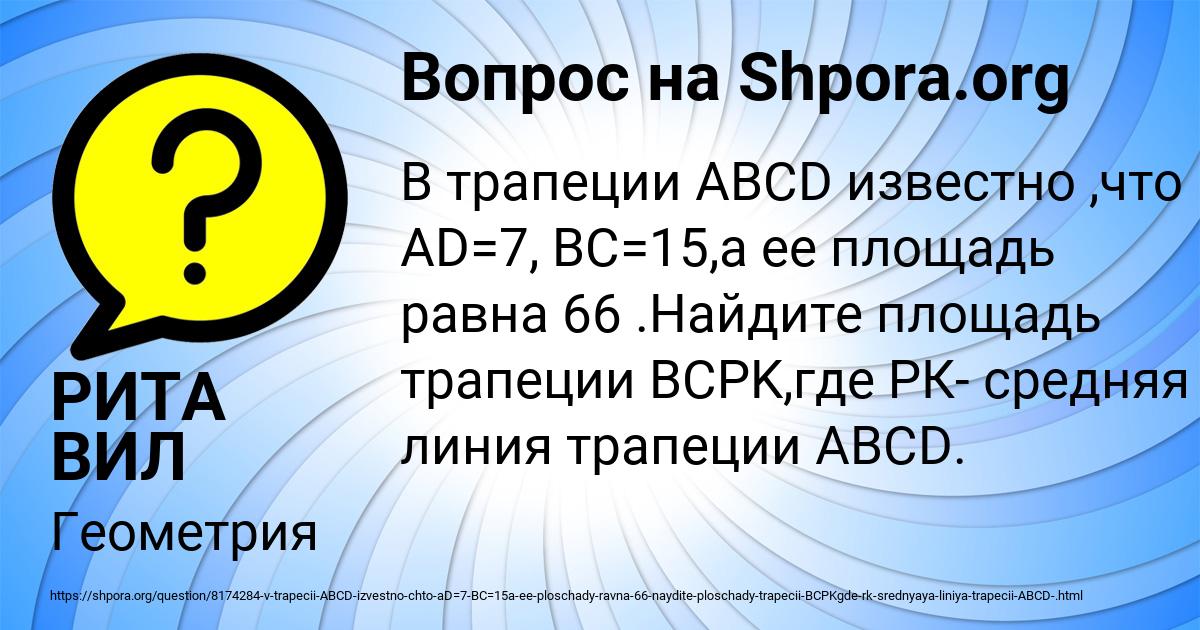 Картинка с текстом вопроса от пользователя РИТА ВИЛ