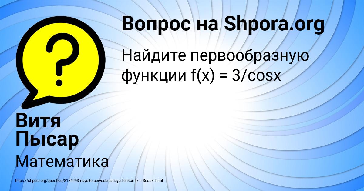 Картинка с текстом вопроса от пользователя Витя Пысар