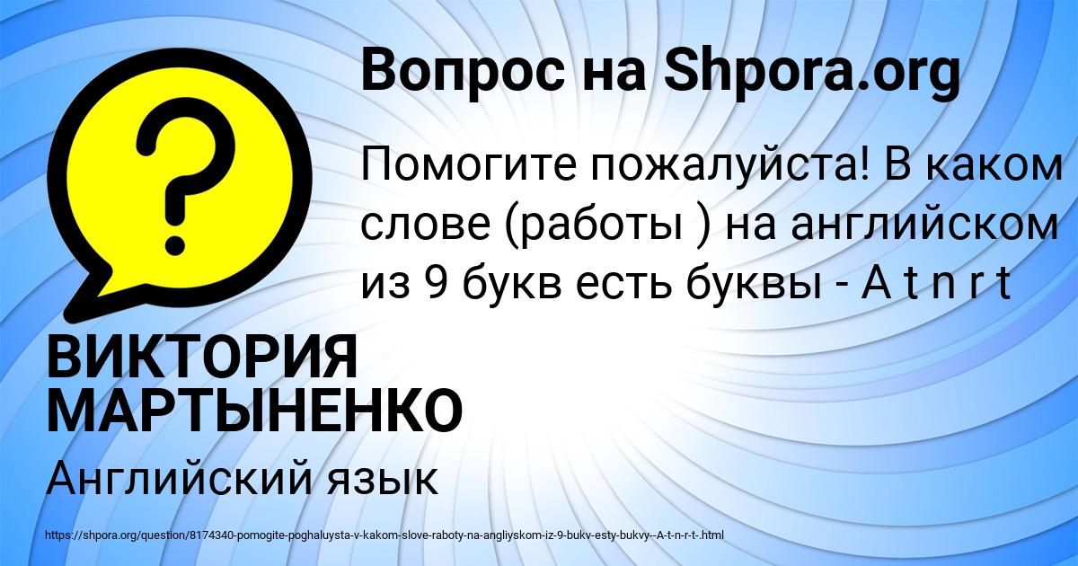 Картинка с текстом вопроса от пользователя ВИКТОРИЯ МАРТЫНЕНКО
