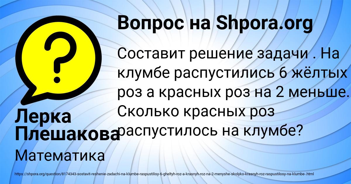 Картинка с текстом вопроса от пользователя Лерка Плешакова