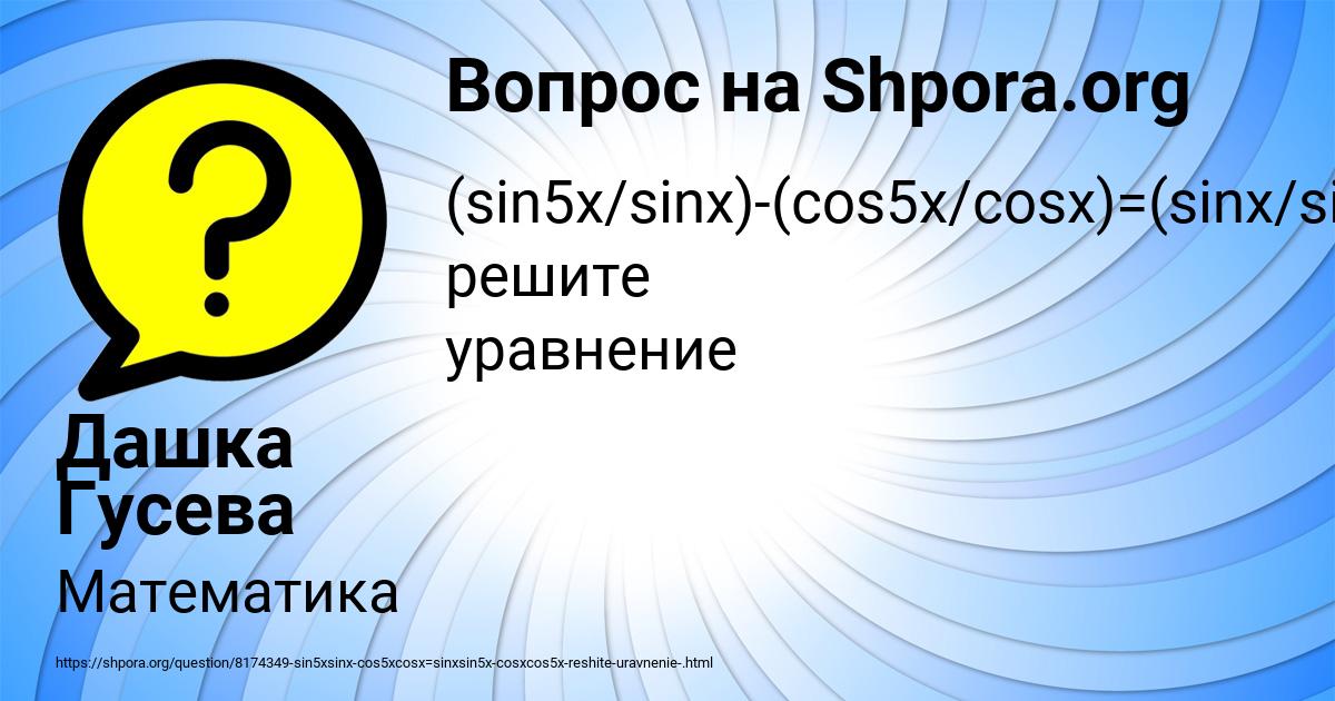 Картинка с текстом вопроса от пользователя Дашка Гусева