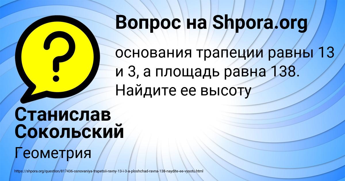 Картинка с текстом вопроса от пользователя Станислав Сокольский