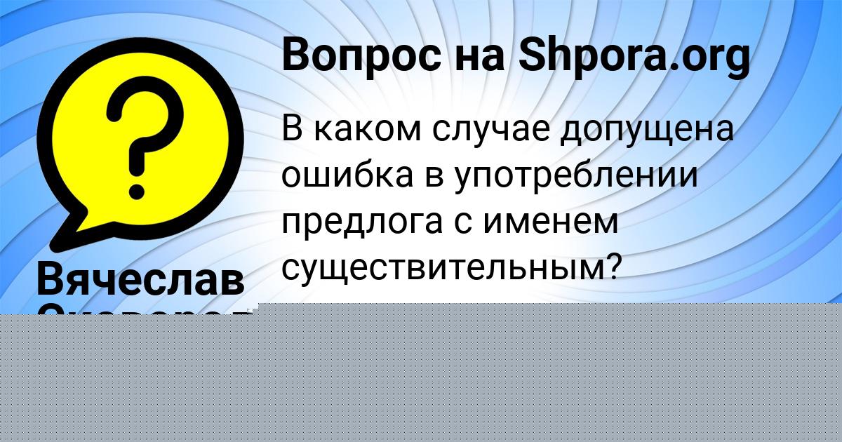 Картинка с текстом вопроса от пользователя МИЛЕНА ПРОРОКОВА