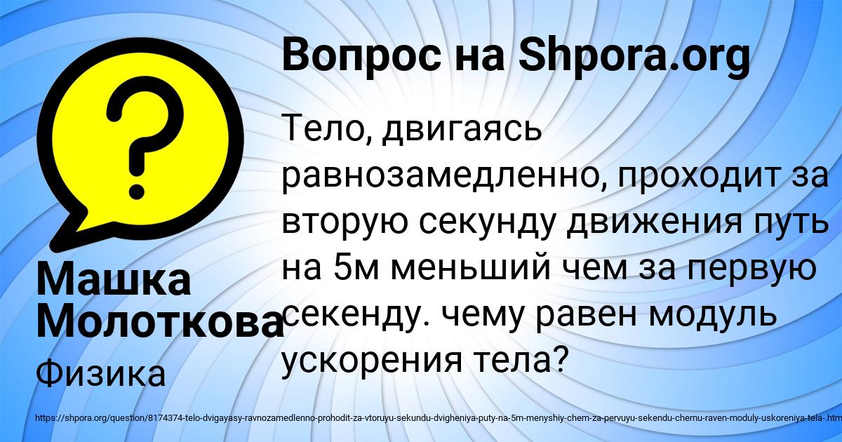 Картинка с текстом вопроса от пользователя Машка Молоткова