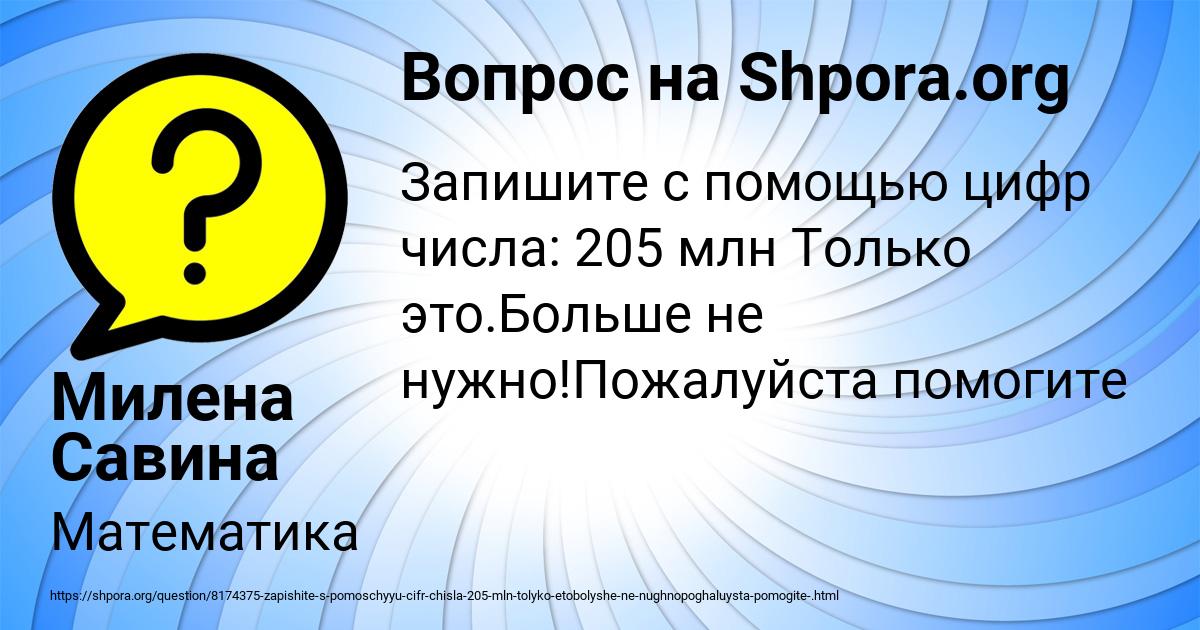 Картинка с текстом вопроса от пользователя Милена Савина