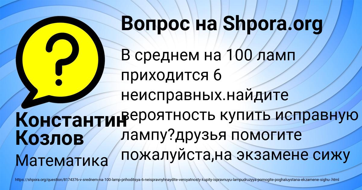 Картинка с текстом вопроса от пользователя Константин Козлов