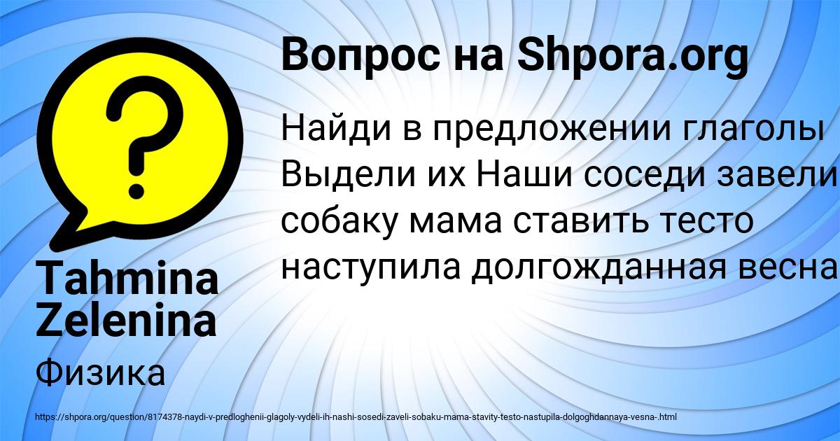 Картинка с текстом вопроса от пользователя Tahmina Zelenina