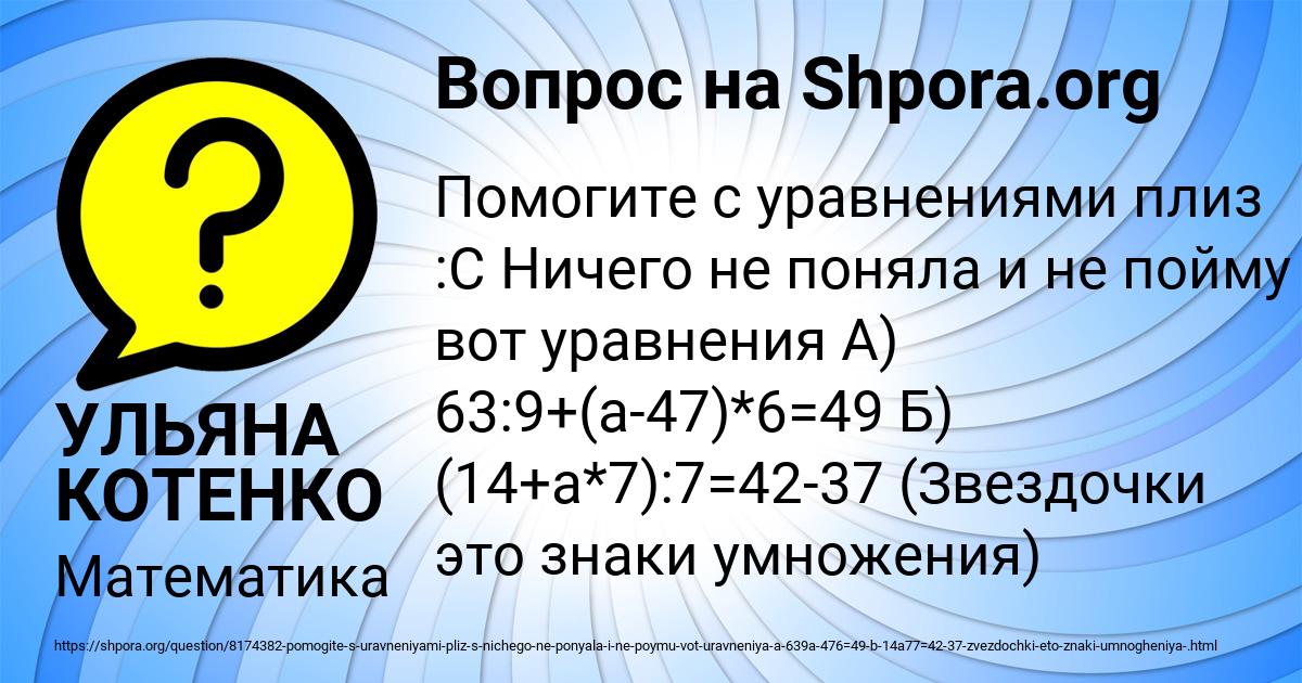 Картинка с текстом вопроса от пользователя УЛЬЯНА КОТЕНКО