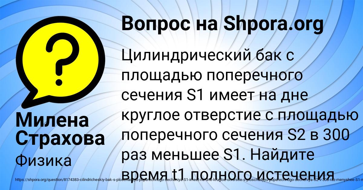 Картинка с текстом вопроса от пользователя Милена Страхова