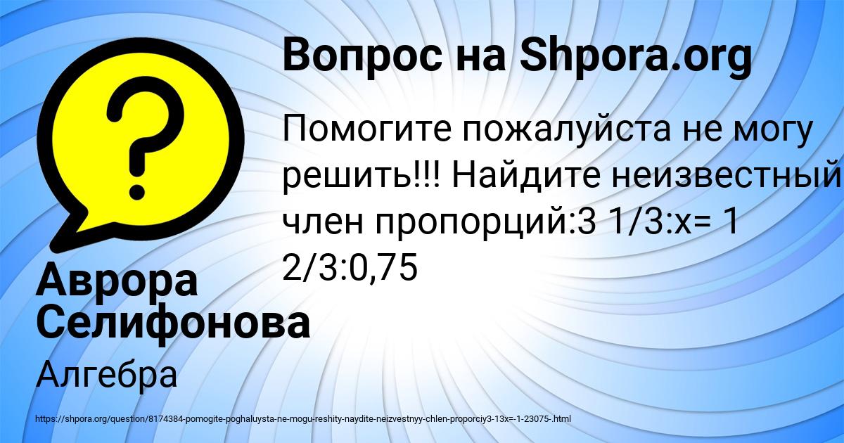 Картинка с текстом вопроса от пользователя Аврора Селифонова