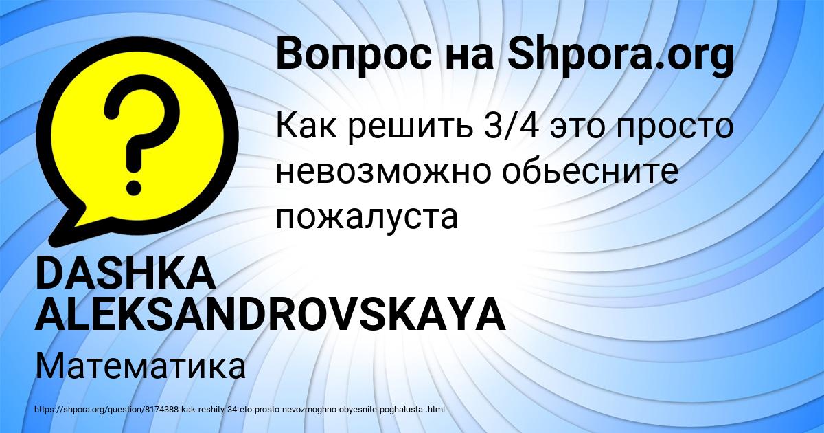 Картинка с текстом вопроса от пользователя DASHKA ALEKSANDROVSKAYA
