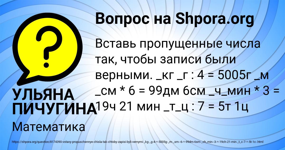 Картинка с текстом вопроса от пользователя УЛЬЯНА ПИЧУГИНА