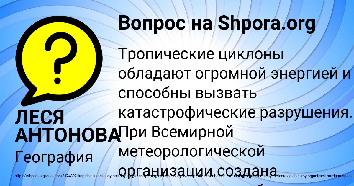 Картинка с текстом вопроса от пользователя ЛЕСЯ АНТОНОВА