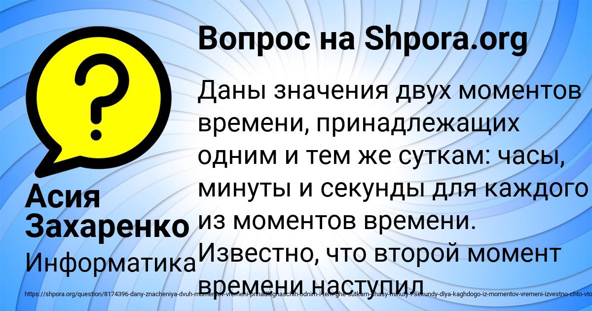 Картинка с текстом вопроса от пользователя Асия Захаренко