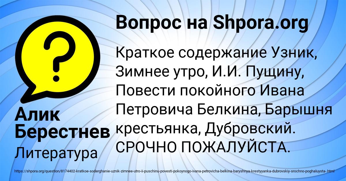 Картинка с текстом вопроса от пользователя Алик Берестнев