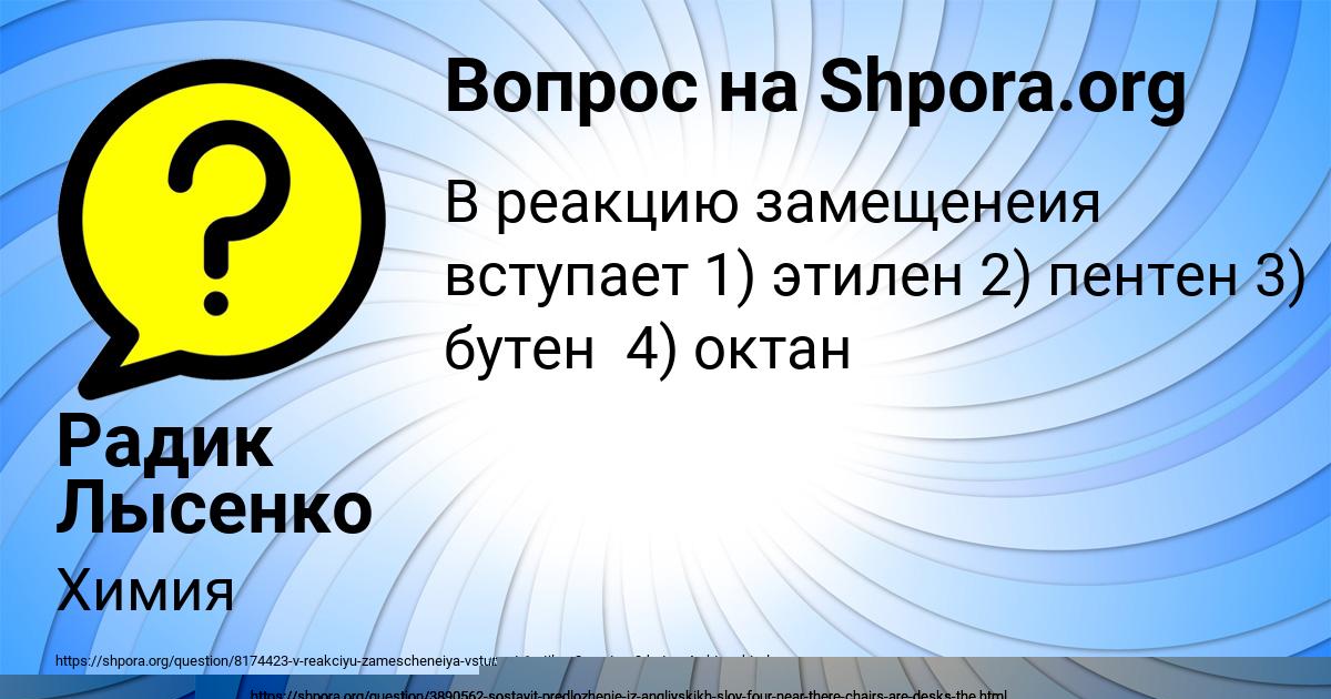 Картинка с текстом вопроса от пользователя Радик Лысенко