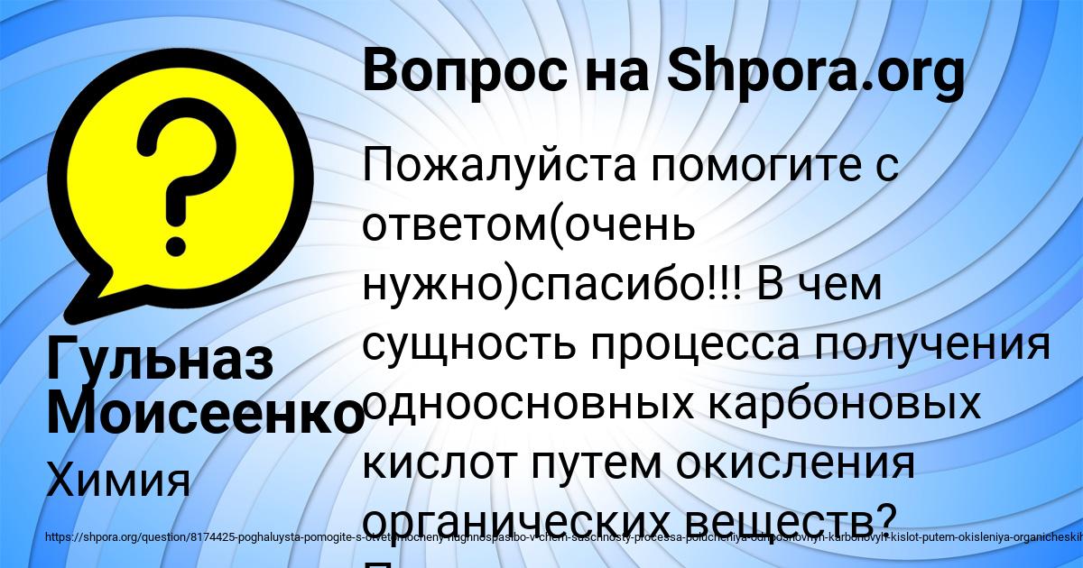 Картинка с текстом вопроса от пользователя Гульназ Моисеенко