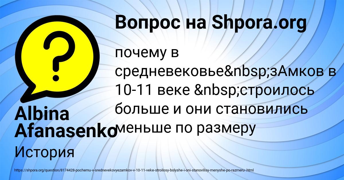 Картинка с текстом вопроса от пользователя Albina Afanasenko