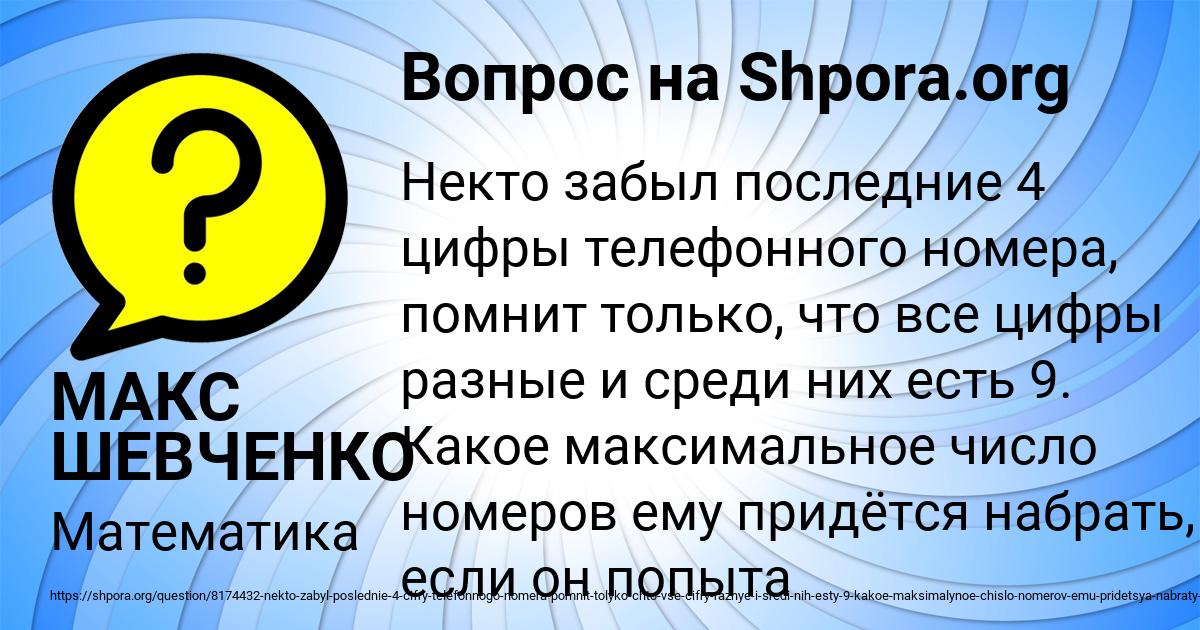 Картинка с текстом вопроса от пользователя МАКС ШЕВЧЕНКО